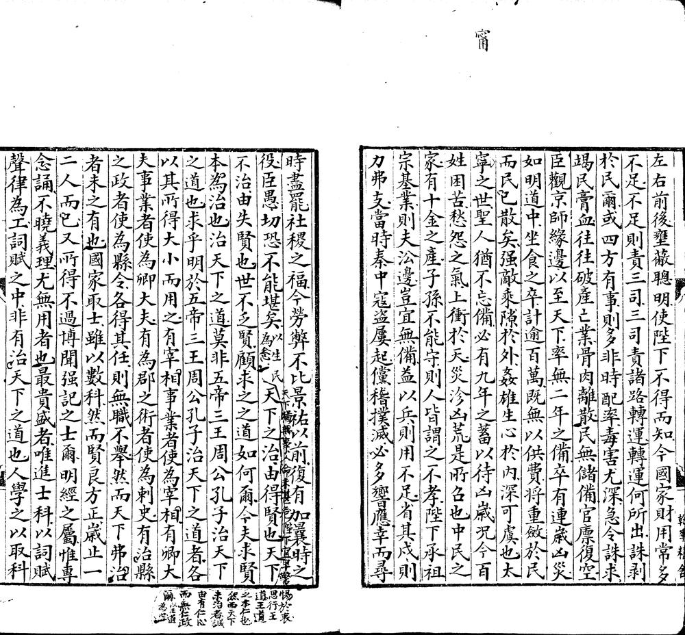 _续告君录一卷__