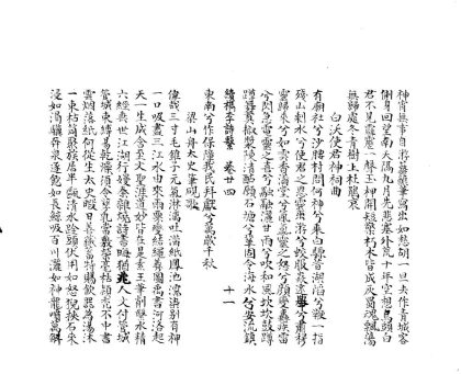 _续檇李诗繋四十卷缺卷二十六_part___