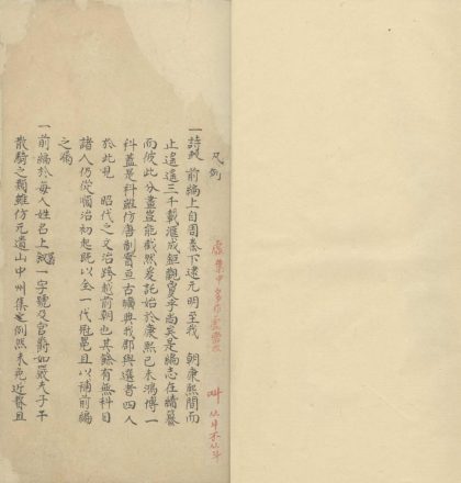 _续檇李诗系三十九卷_part___