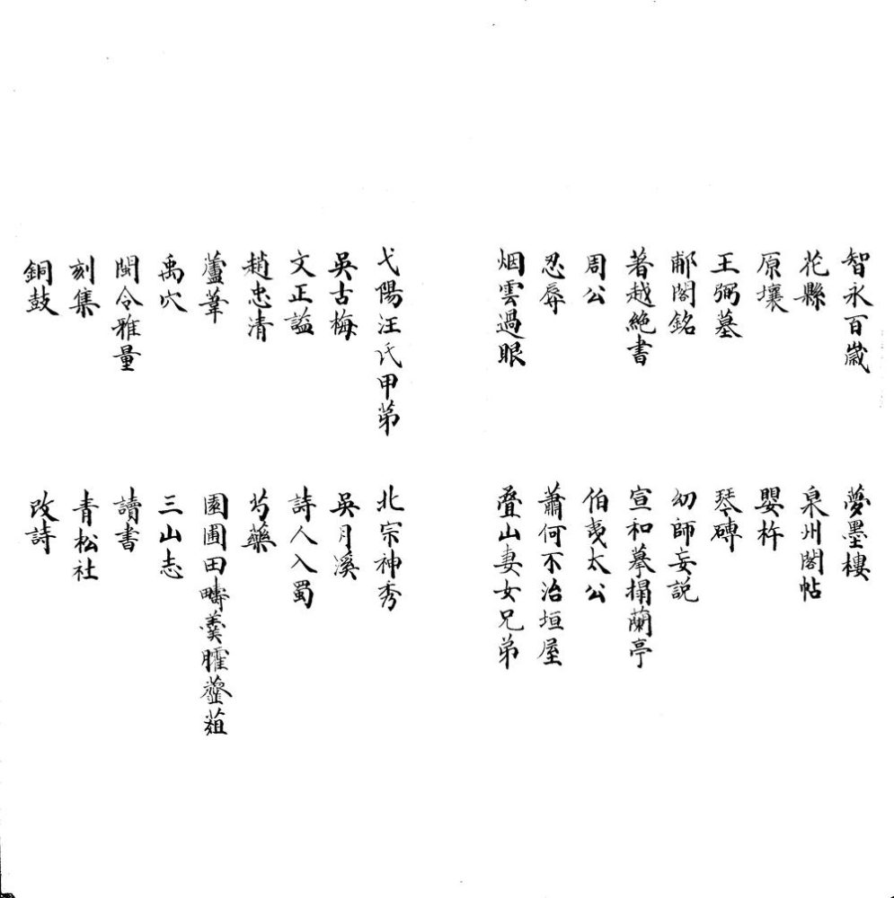 _续笔精二卷__