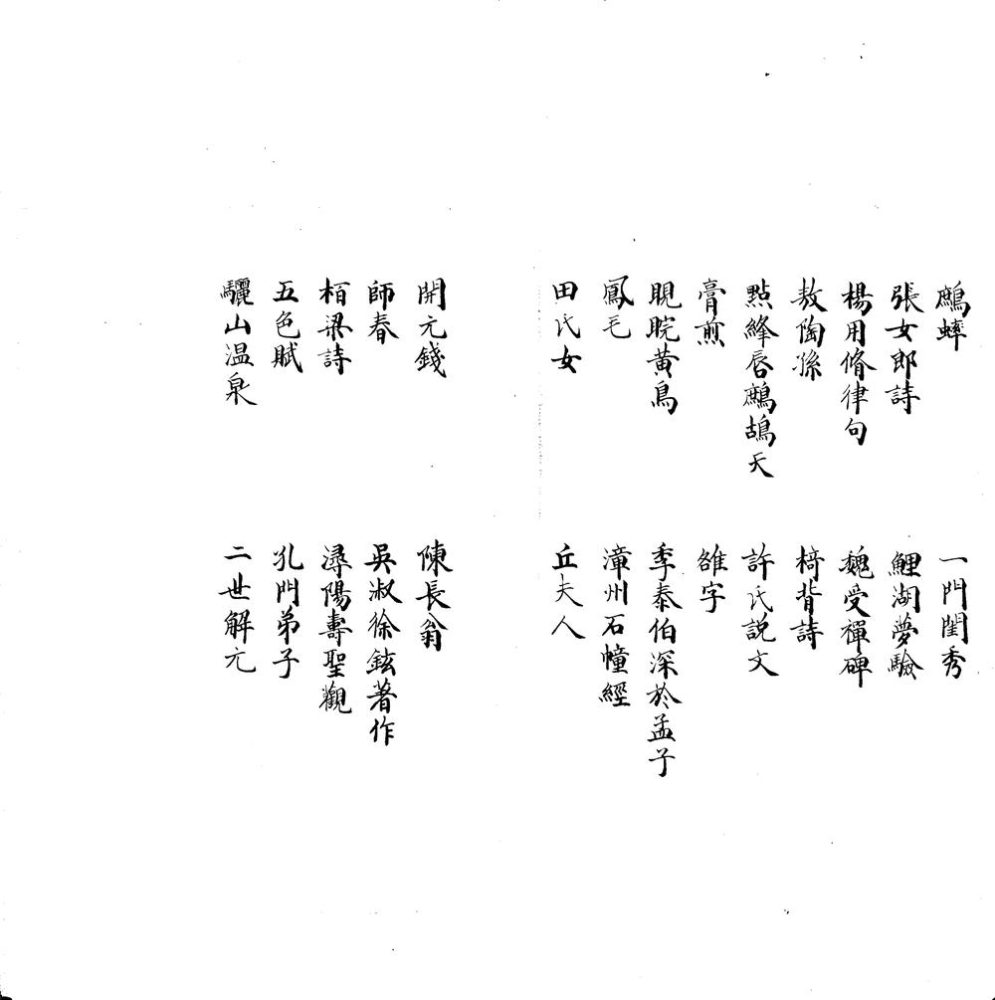 _续笔精二卷__