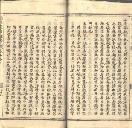 _续蒙自县志十二卷首一卷_part___