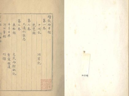 _续谈助五卷_copy___