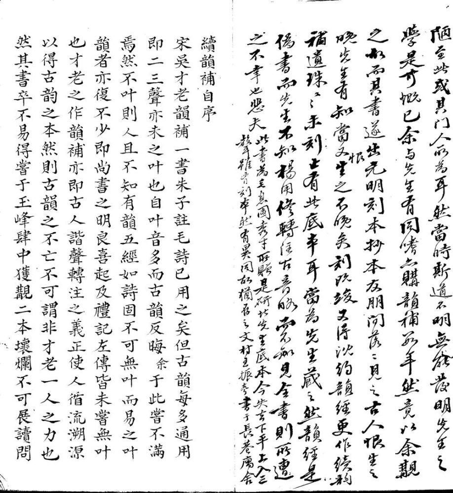 _续韵补五卷__