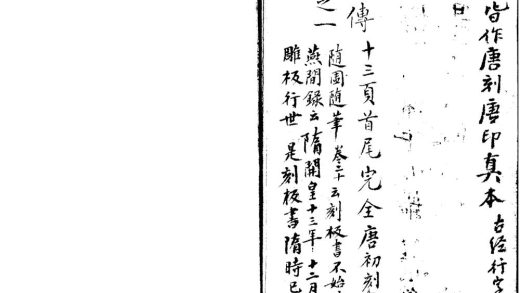 _续高僧传三十一卷__