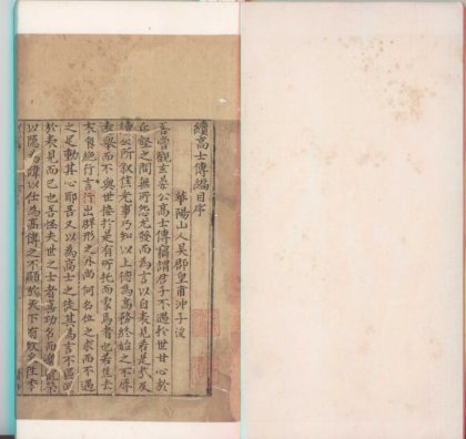 _续高士传十卷__