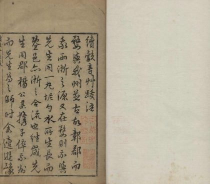 _续鷇音草一卷暨阳赠言一卷__