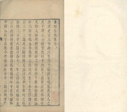 _缶鸣集十二卷_version___