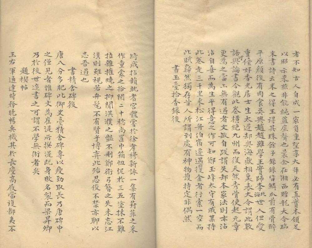 _缾水斋杂俎一卷__