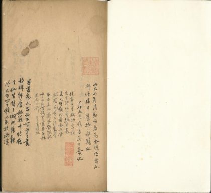 _罔极録前编二卷后编二卷附观化杂咏一卷__