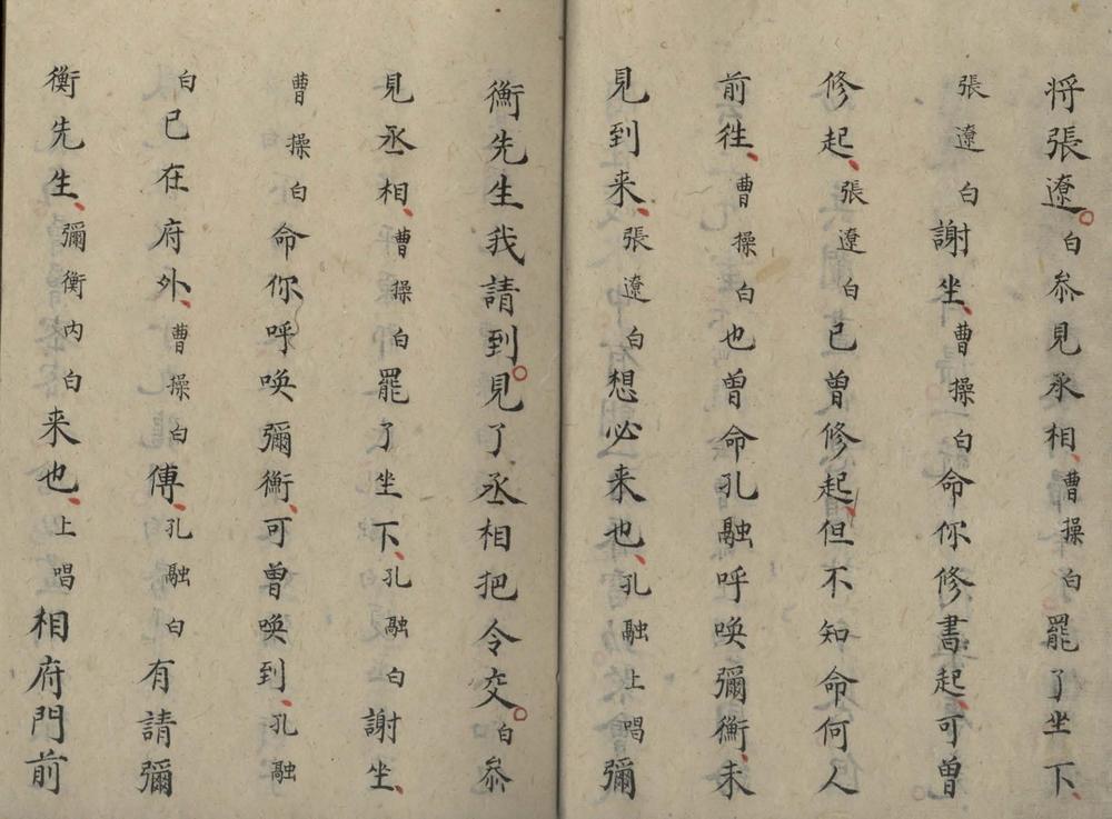_骂曹不分卷__