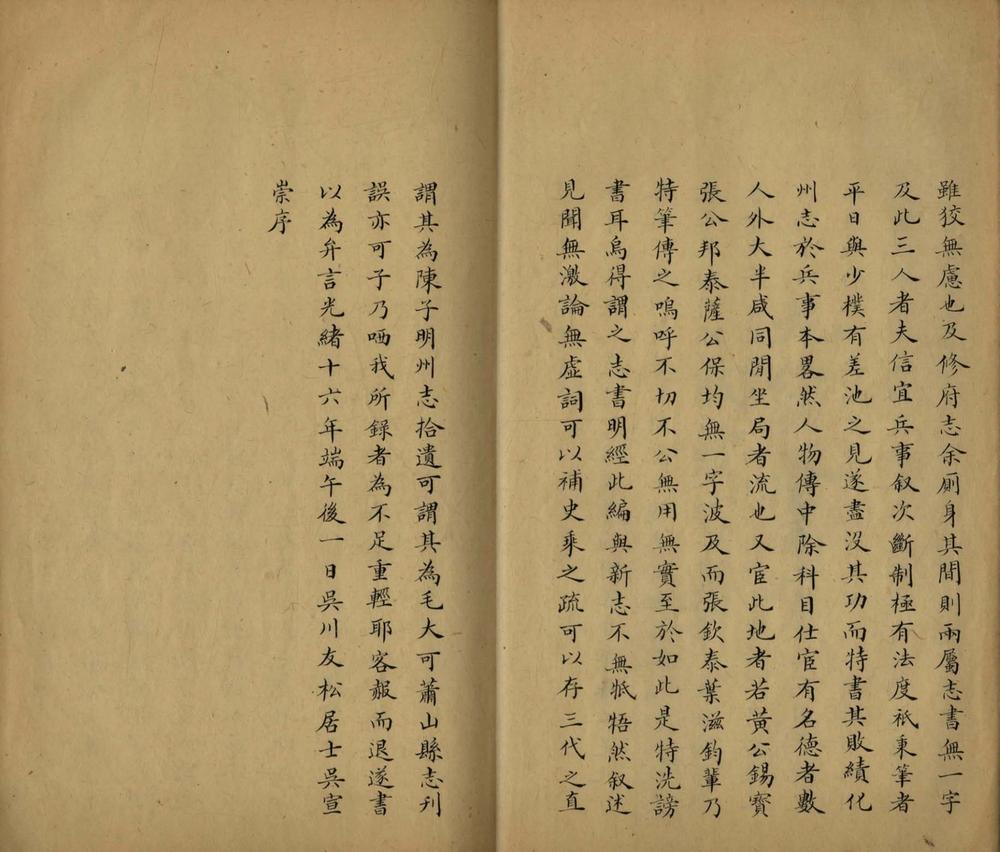 _罗江外纪不分卷__