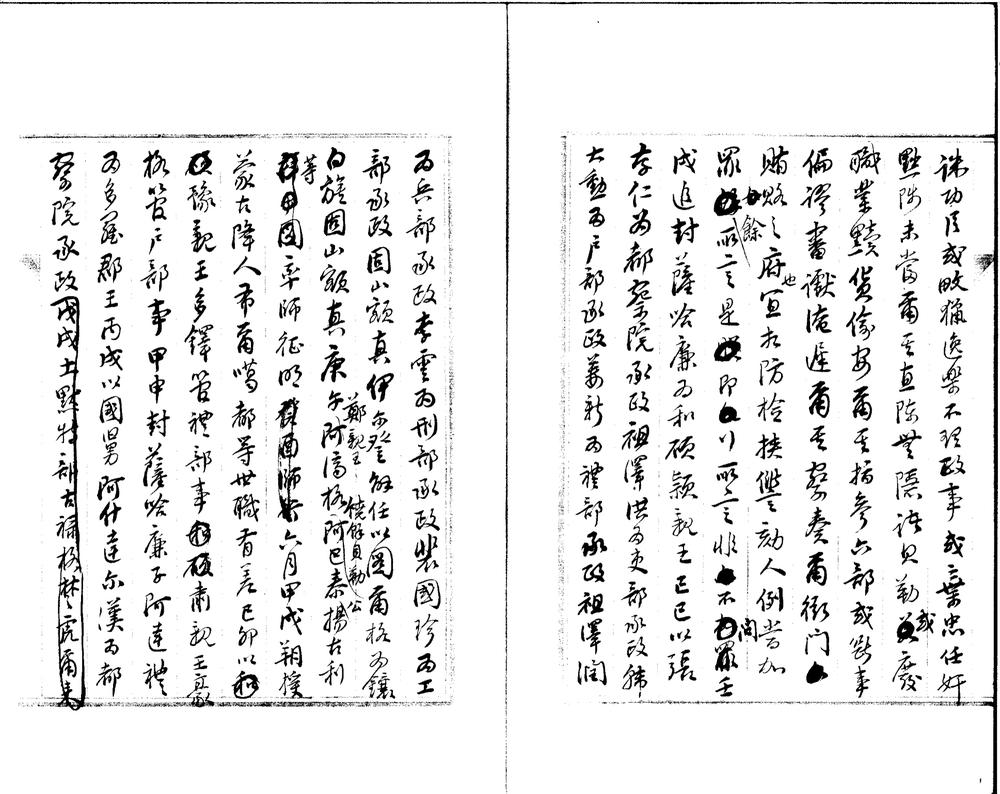 _羣碧楼清史稿分纂稿不分卷_杂文一卷__ _羣碧楼清史稿分纂稿不分卷_杂文一卷__