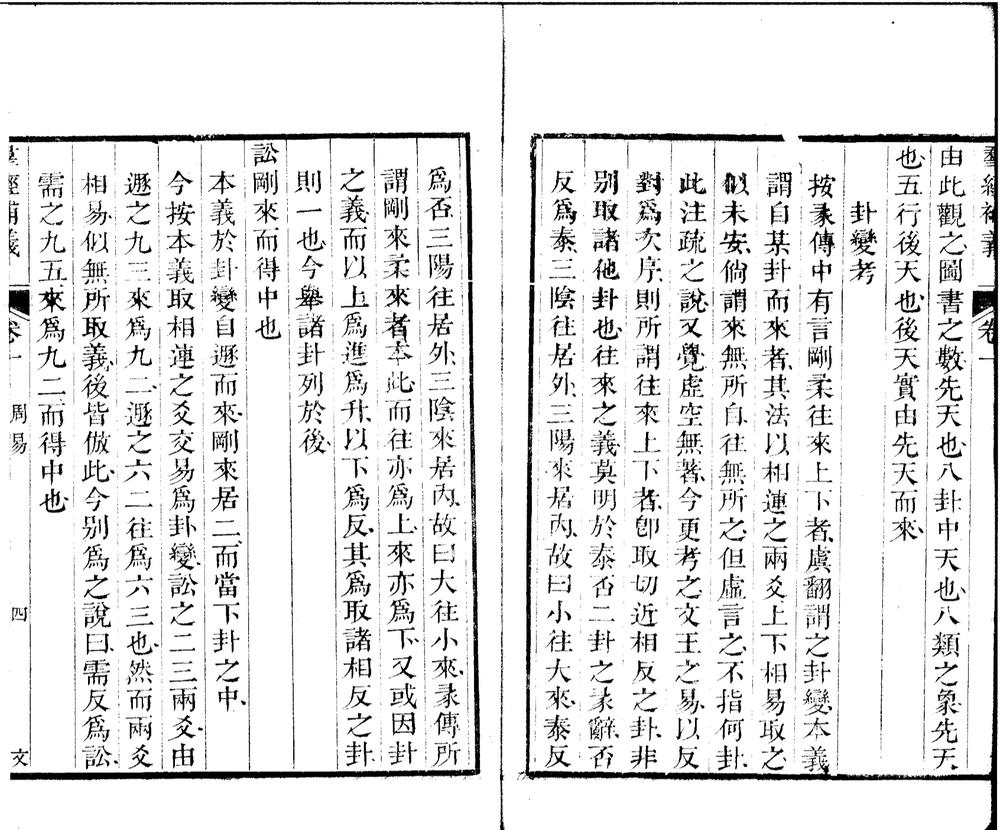 _羣经补义五卷__