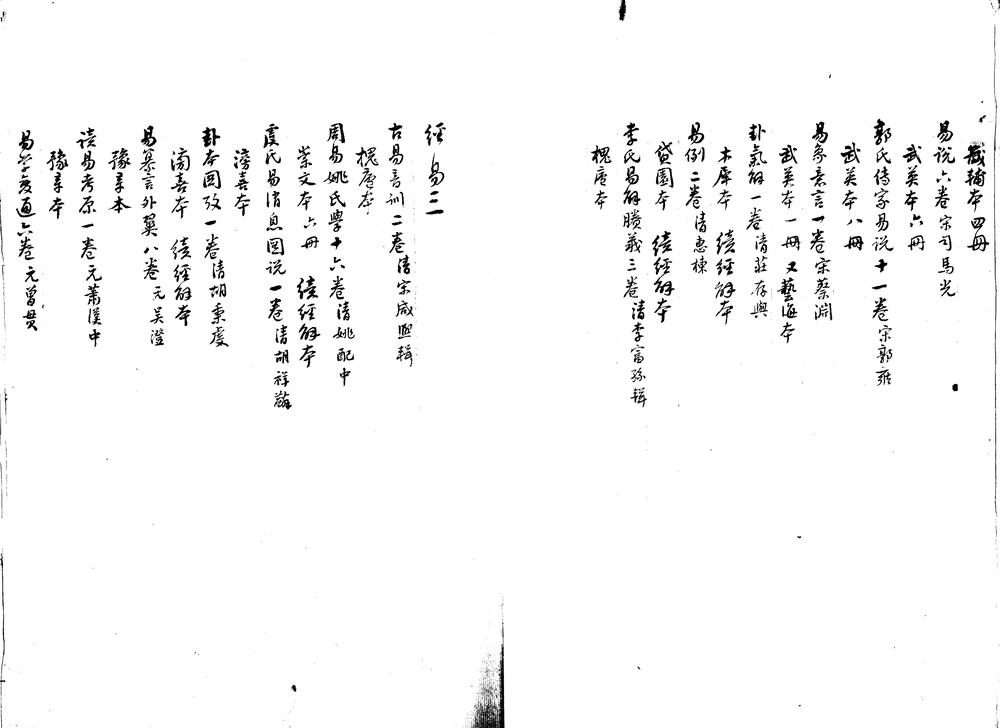 _群碧楼普通书目不分卷善本简目不分卷寒瘦山房鬻存自校本书目不分卷__ _群碧楼普通书目不分卷善本简目不分卷寒瘦山房鬻存自校本书目不分卷__