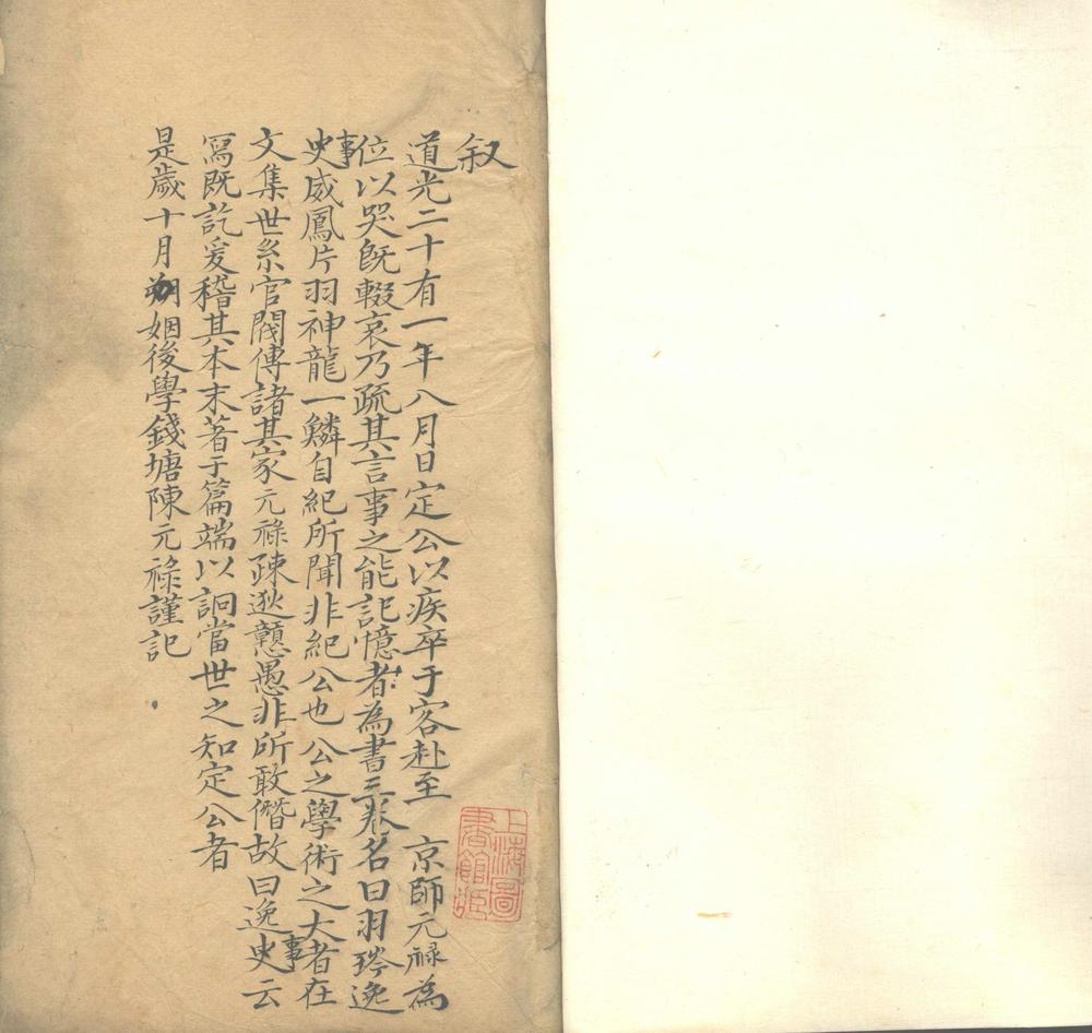 _羽琌逸事三卷__