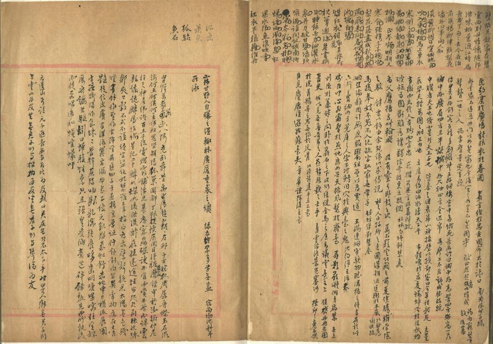 _翁覃溪杂录不分卷__