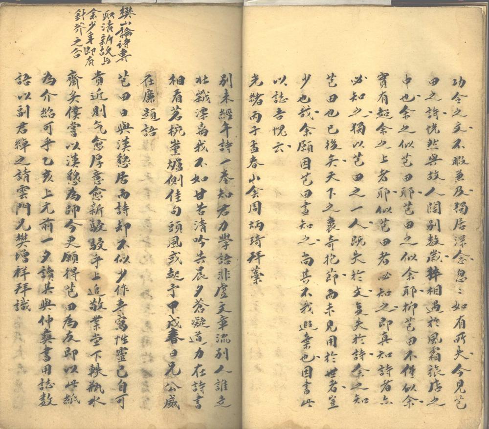 _翕园诗存三卷__