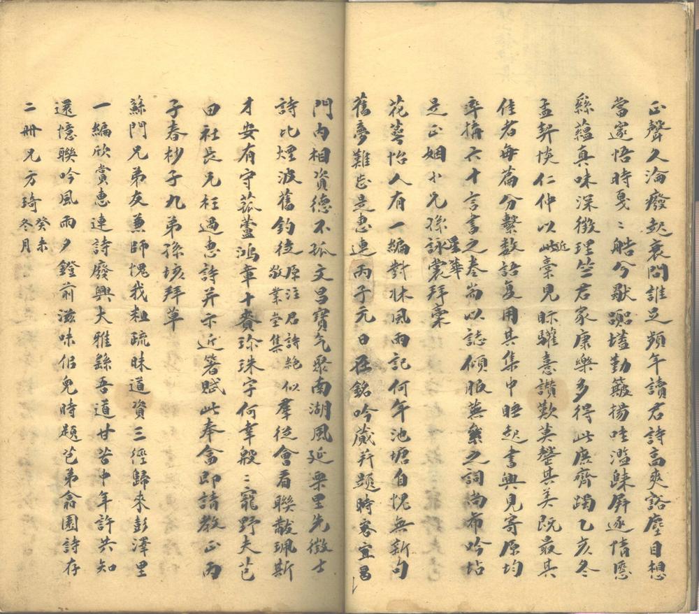 _翕园诗存三卷__