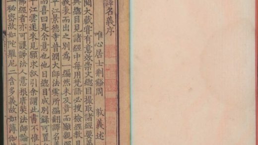 _翻译名义集七卷__