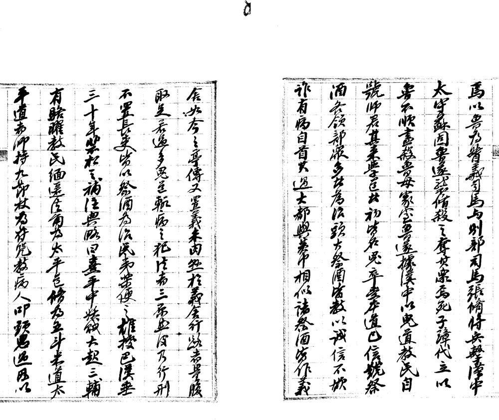 _老子新谊一卷__