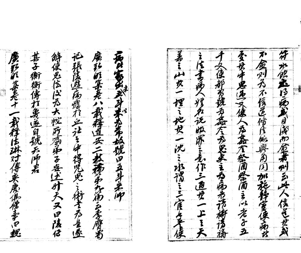 _老子新谊一卷__