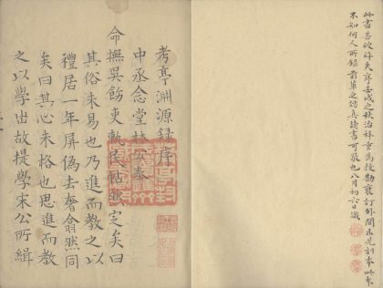 _考亭渊源録二十四卷__