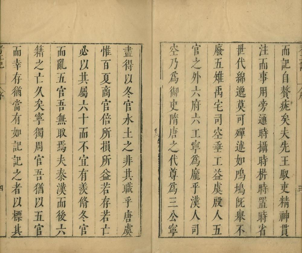 _考工记二卷__