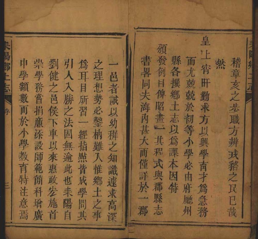_耒阳县乡土志二卷__