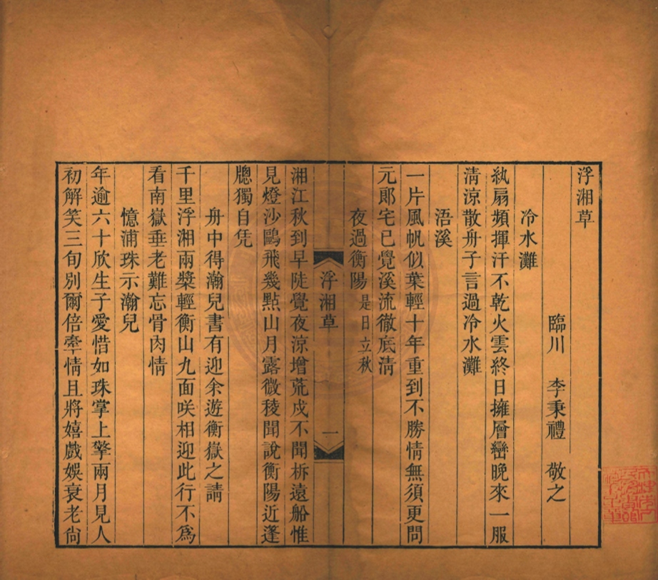 _浮湘草_一卷__ _浮湘草_一卷__