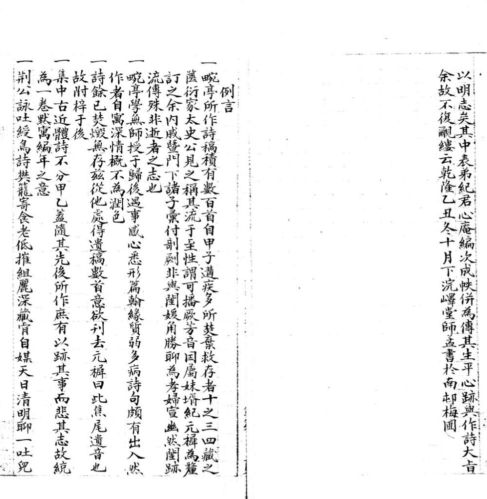 _聊一轩遗稿一卷__