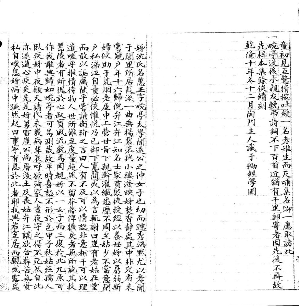 _聊一轩遗稿一卷__