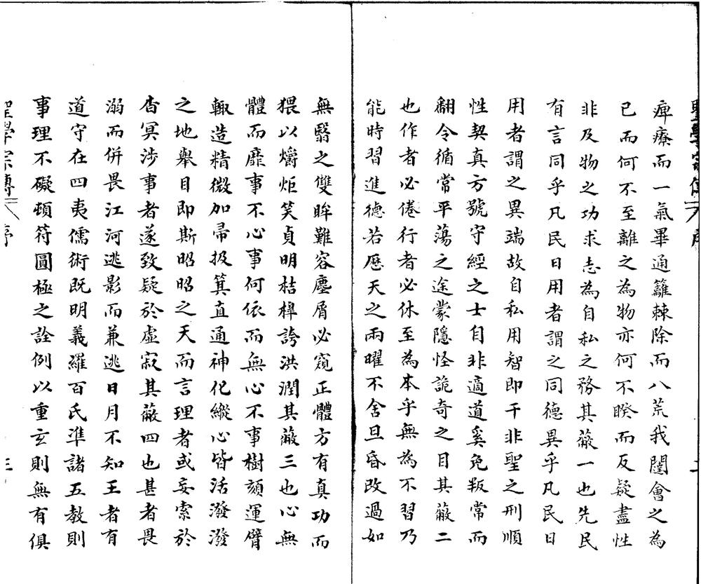 _圣学宗传十八卷__