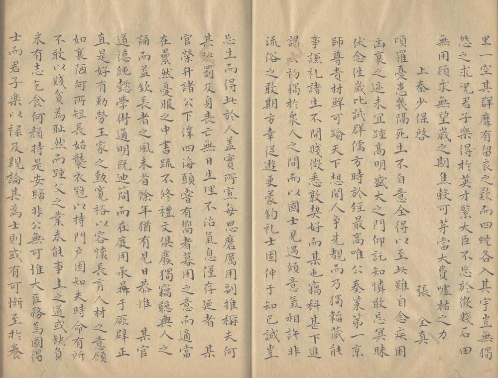 _圣宋名贤五百家播芳大全文粹一百十卷_part___ _圣宋名贤五百家播芳大全文粹一百十卷_part___