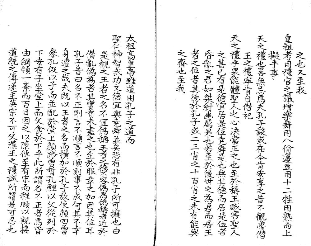 _圣庙祀典不分卷__
