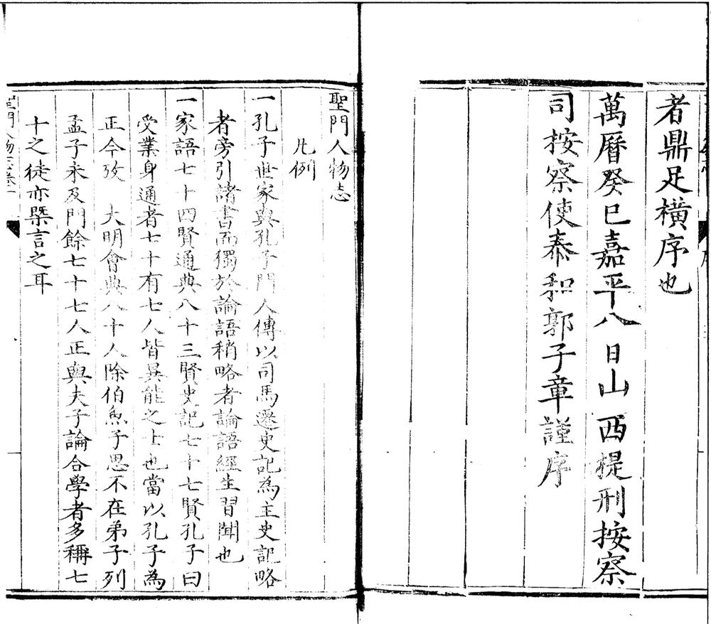 _圣门人物志十二卷__