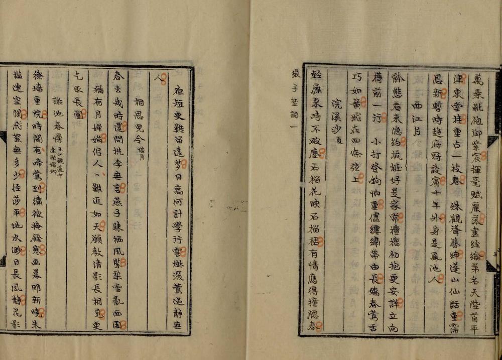_聚学轩词集丛钞__