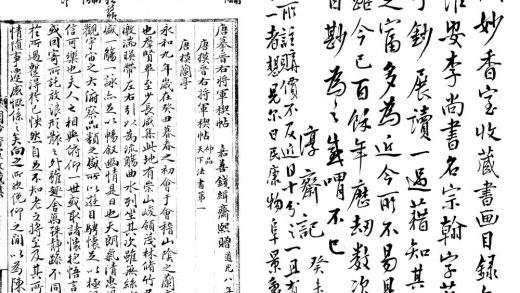 _闻妙香室书画目不分卷__
