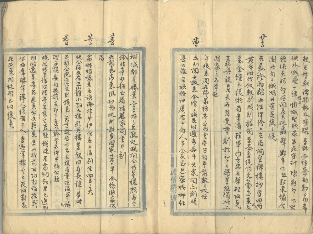 _闻见日记不分卷，同治三年三月二十一日至同治四年四月十二日__