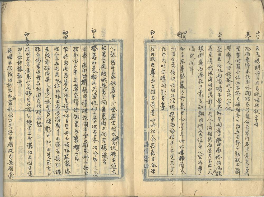 _闻见日记不分卷，同治三年三月二十一日至同治四年四月十二日__