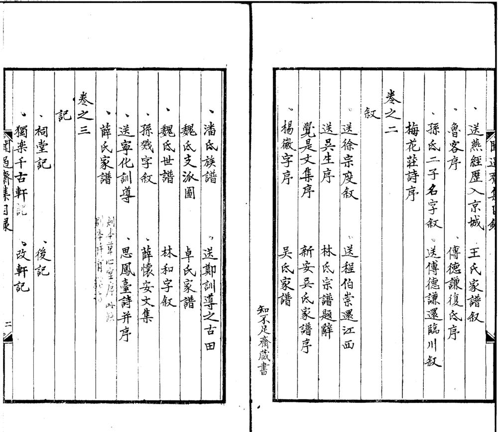 _闻过斋集八卷__