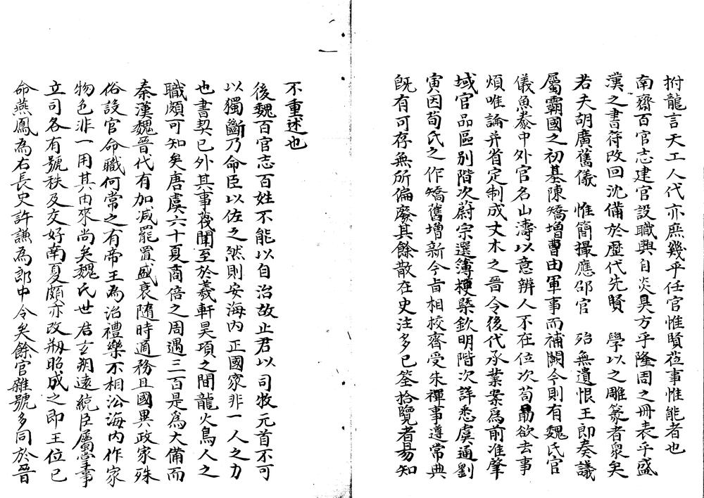 _职官分纪五十卷__