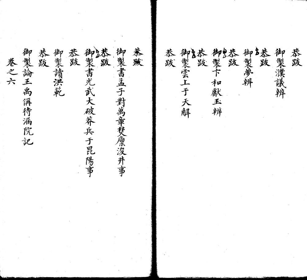 _听钟山房集二十卷_part___ _听钟山房集二十卷_part___