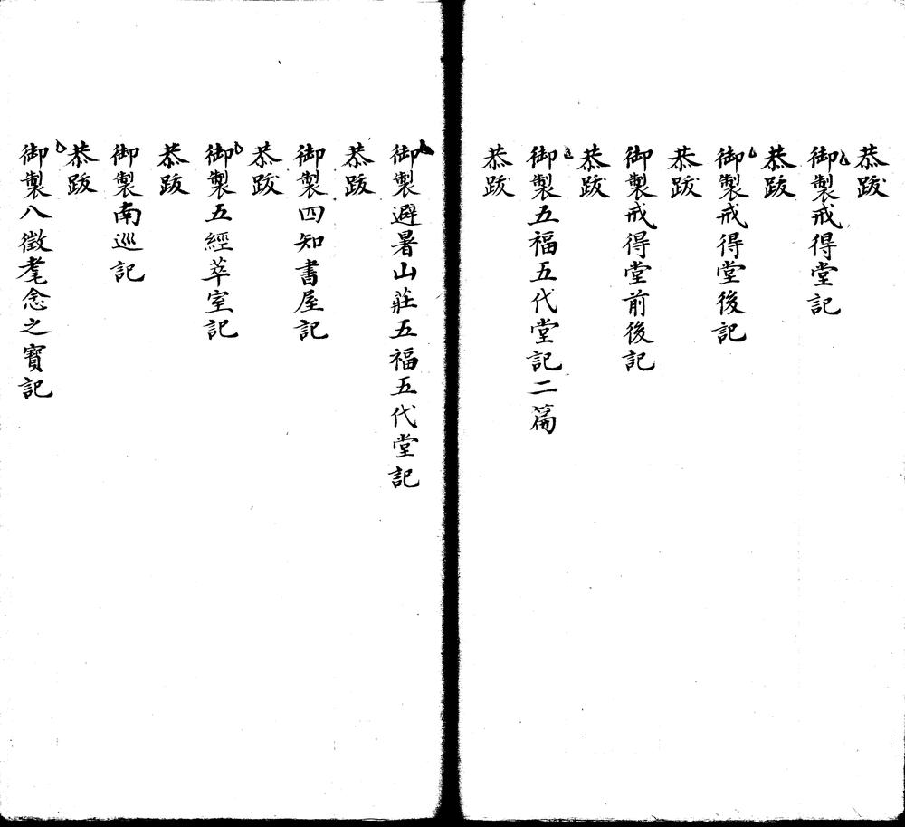 _听钟山房集二十卷_part___ _听钟山房集二十卷_part___