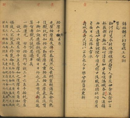 _听钟山房集二十卷_part___