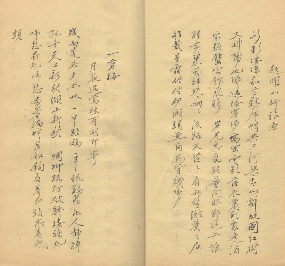 _听雨芭蕉馆词稿一卷__