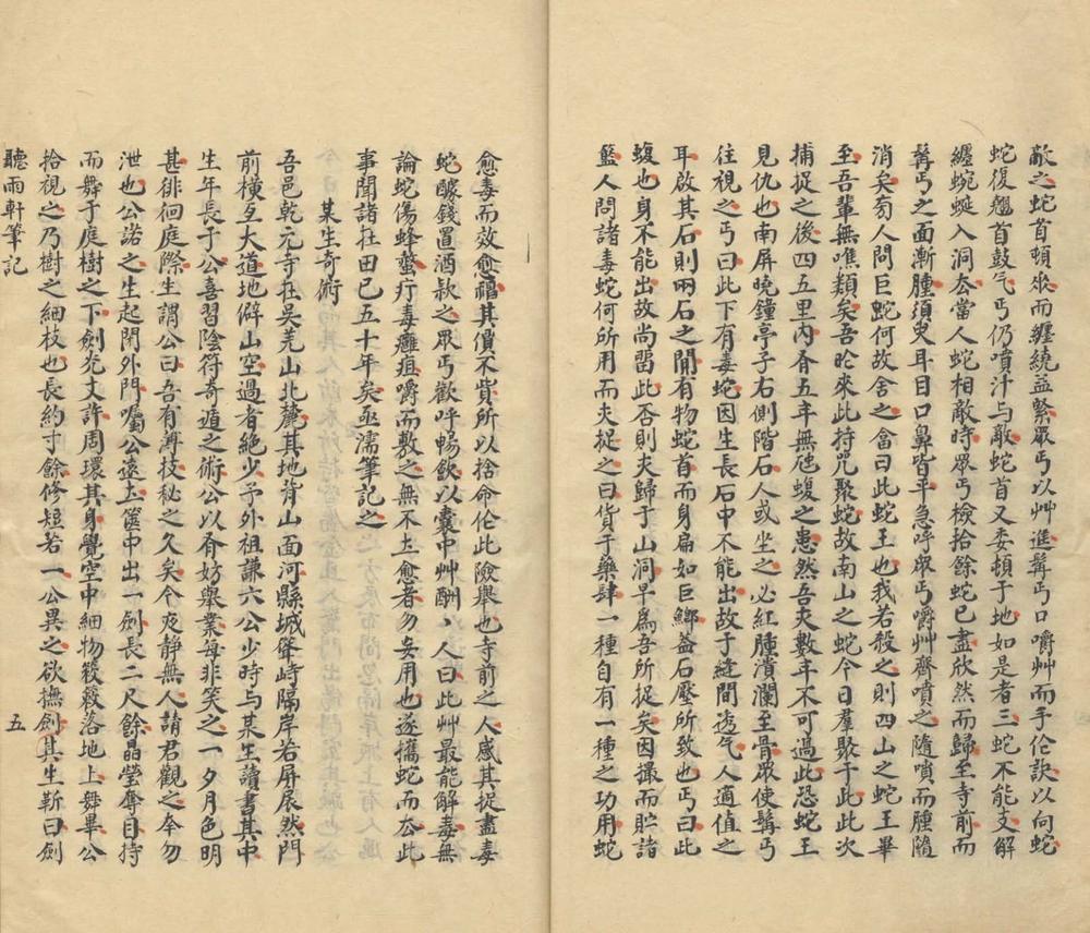 _听雨轩笔记一卷__
