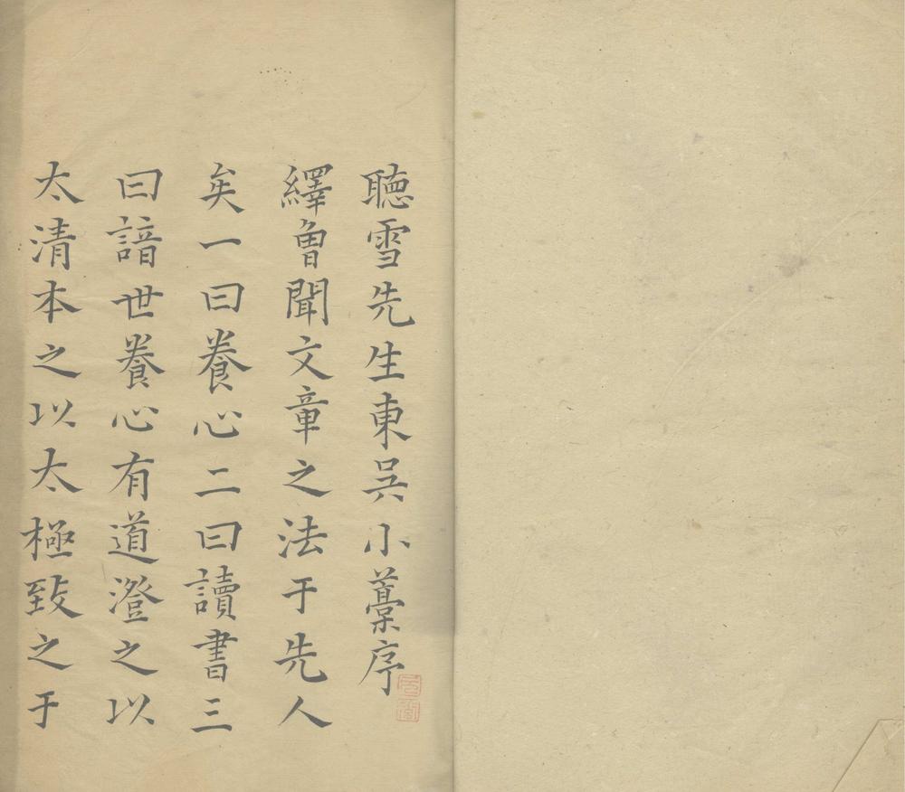 _听雪先生集十五卷__