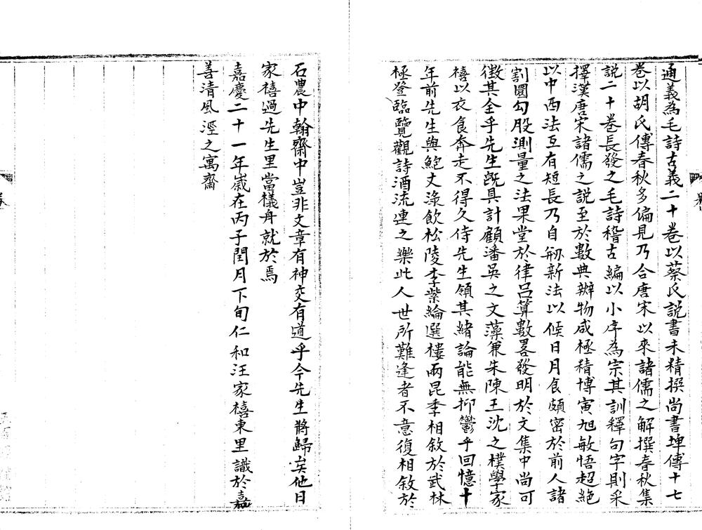 _听莺居文钞三十卷__