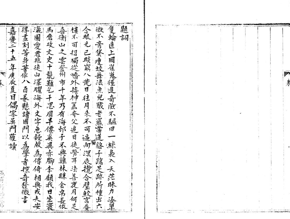 _听莺居文钞三十卷__